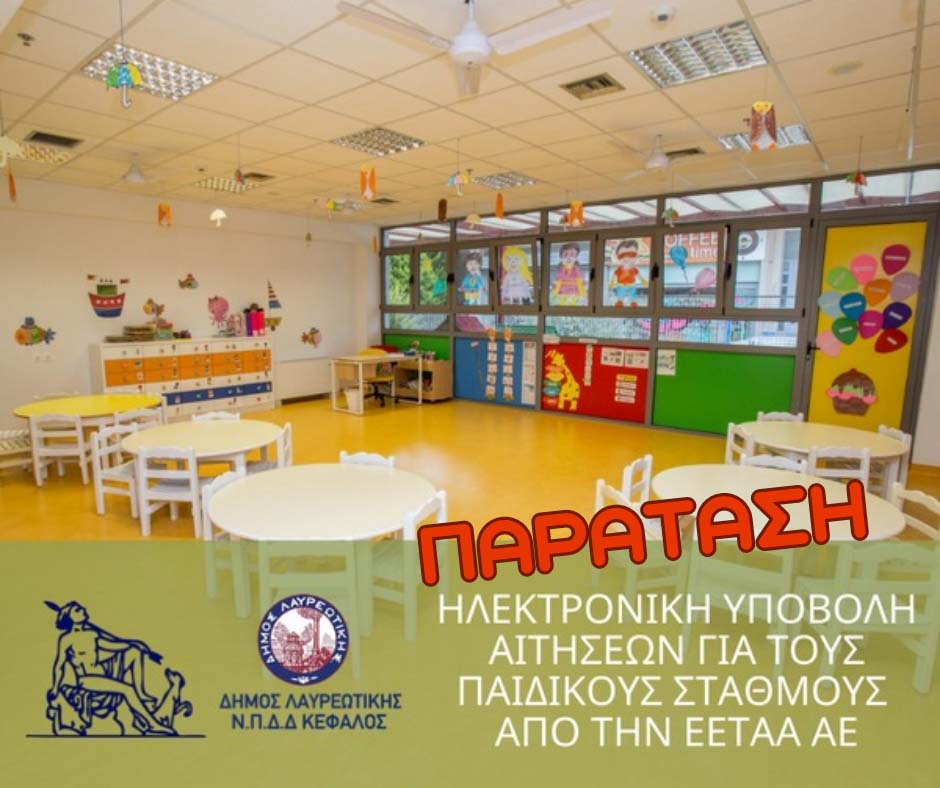 Ανακοίνωση παράτασης υποβολής αιτήσεων, ενστάσεων & αποτελεσμάτων