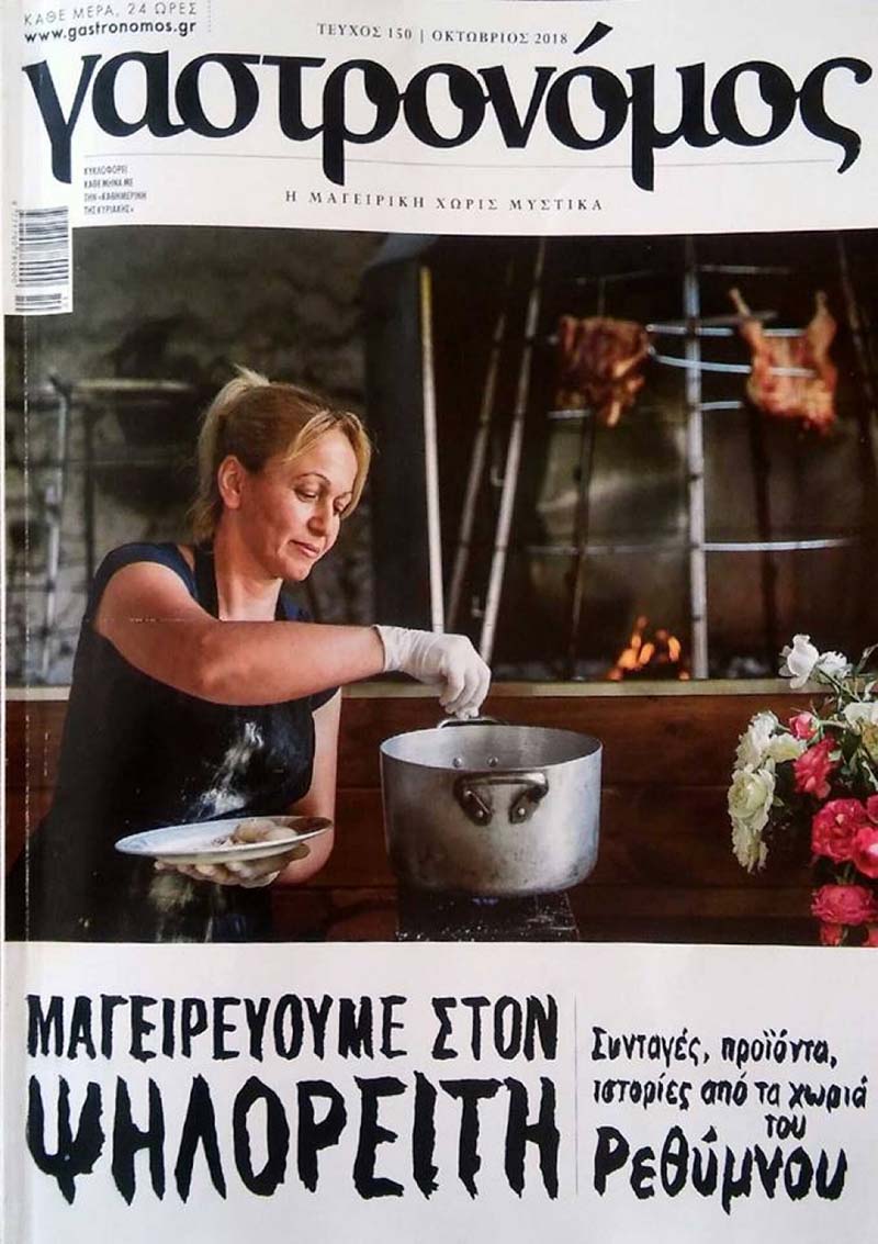 ΑΦΙΕΡΩΜΑ ΤΟΥ ΠΕΡΙΟΔΙΚΟΥ ΓΑΣΤΡΟΝΟΜΟΣ ΤΗΣ ΕΦΗΜΕΡΙΔΑΣ «ΚΑΘΗΜΕΡΙΝΗ ΤΗΣ ΚΥΡΙΑΚΗΣ» ΣΤΟΝ ΔΙΑΓΩΝΙΣΜΟ ΜΑΓΕΙΡΙΚΗΣ ΤΟΥ Κ.Α.Π.Η. ΛΑΥΡΙΟΥ