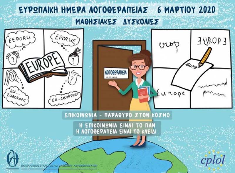 Ευρωπαϊκή Ημέρα Λογοθεραπείας 2020