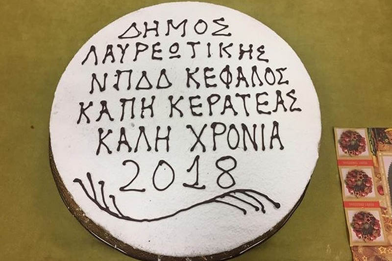 Πραγματοποιήθηκαν οι εκδηλώσεις κοπής πίτας των Κ.Α.Π.Η. του Δήμου Λαυρεωτικής