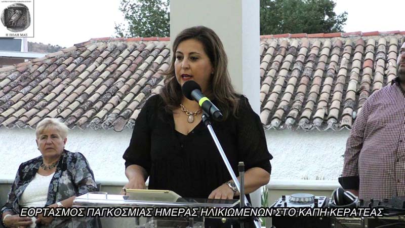 ΕΟΡΤΑΣΜΟΣ ΠΑΓΚΟΣΜΙΑΣ ΗΜΕΡΑΣ ΗΛΙΚΙΩΜΕΝΩΝ ΣΤΟ ΚΑΠΗ ΚΕΡΑΤΕΑΣ