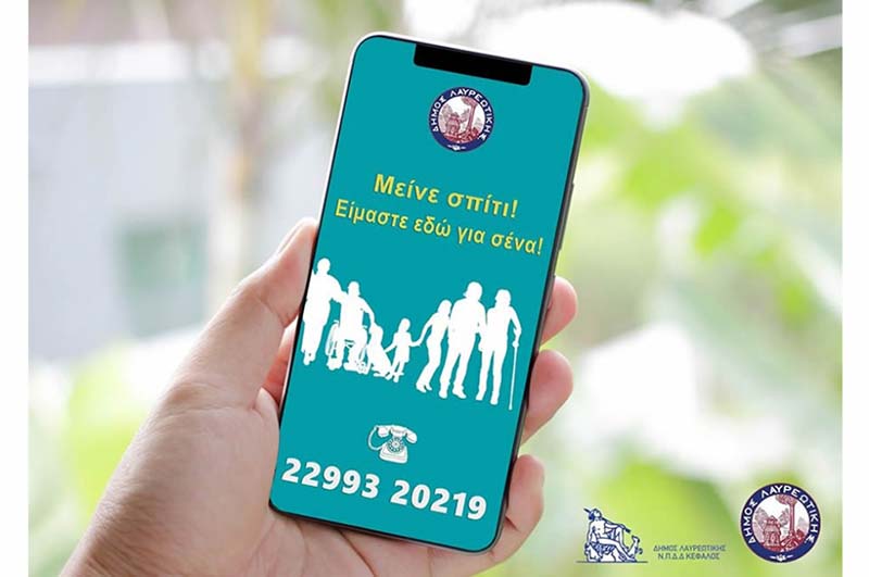 Παροχή υπηρεσιών κοινωνικής φροντίδας και αλληλεγγύης στο Δήμο Λαυρεωτικής ¨Μείνε σπίτι-Είμαστε εδώ για σένα¨